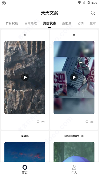 朋友圈文案助手app图片4