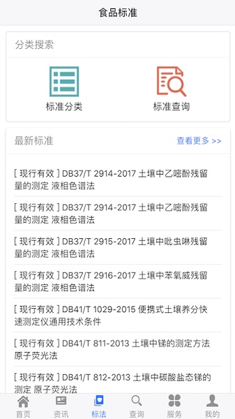 食品伙伴网app v1.2.0