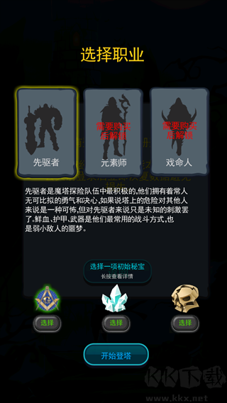 深渊魔塔安卓版