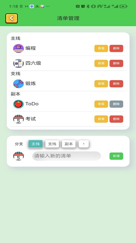 人生重启计划app下载下载安装截图