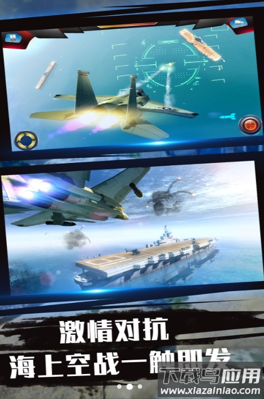 蓝天航母空战之旅