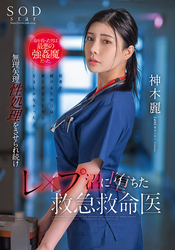 STARS-964,「神木丽」最新作品2023年12月21日发布！