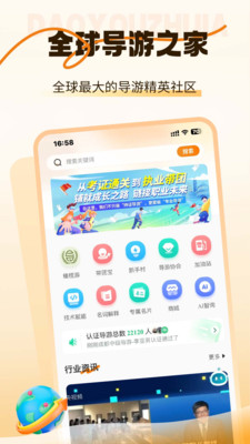 全球导游之家app v1.0.4
