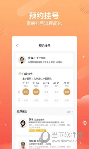 好多中医