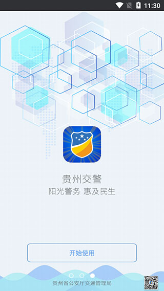 贵州交警app v6.02