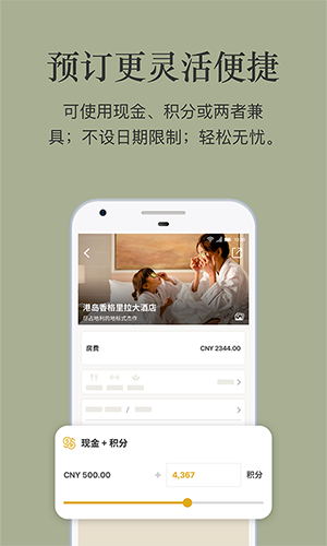 香格里拉会APP