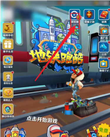 地铁跑酷最新内置作弊菜单版