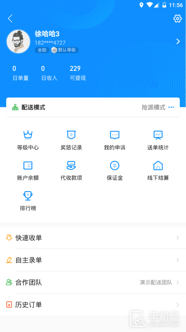 快跑者配送端 v8.5.6