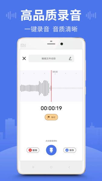 思汉录音app