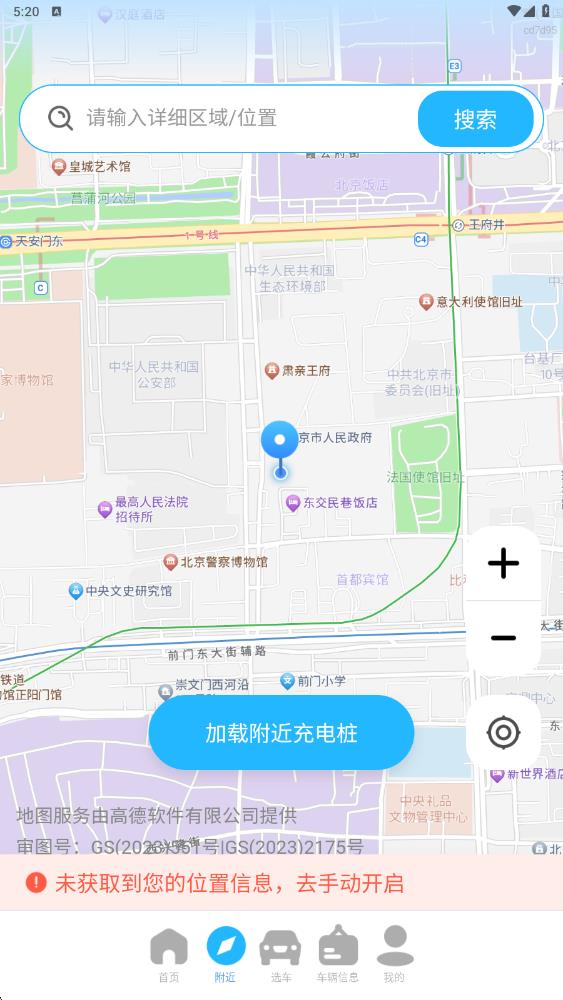 充电桩查询站点