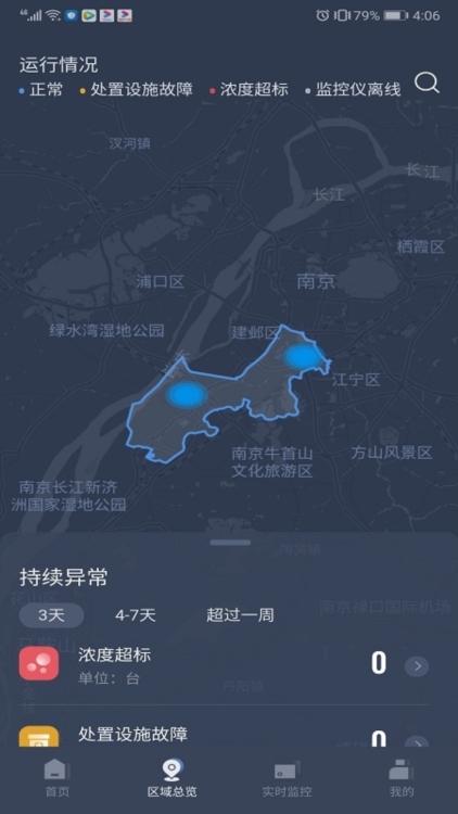 VOCs在线监管平台截图3