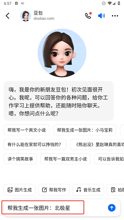 抖音豆包