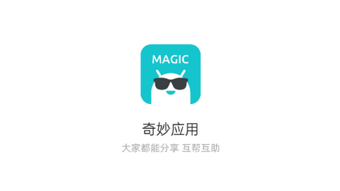 奇妙應(yīng)用免費(fèi)版