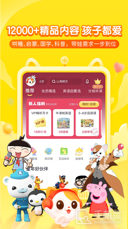 喜马拉雅儿童 v5.27.0
