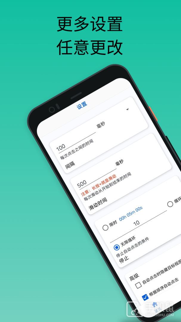 香蕉自动点击器 v3.2.0