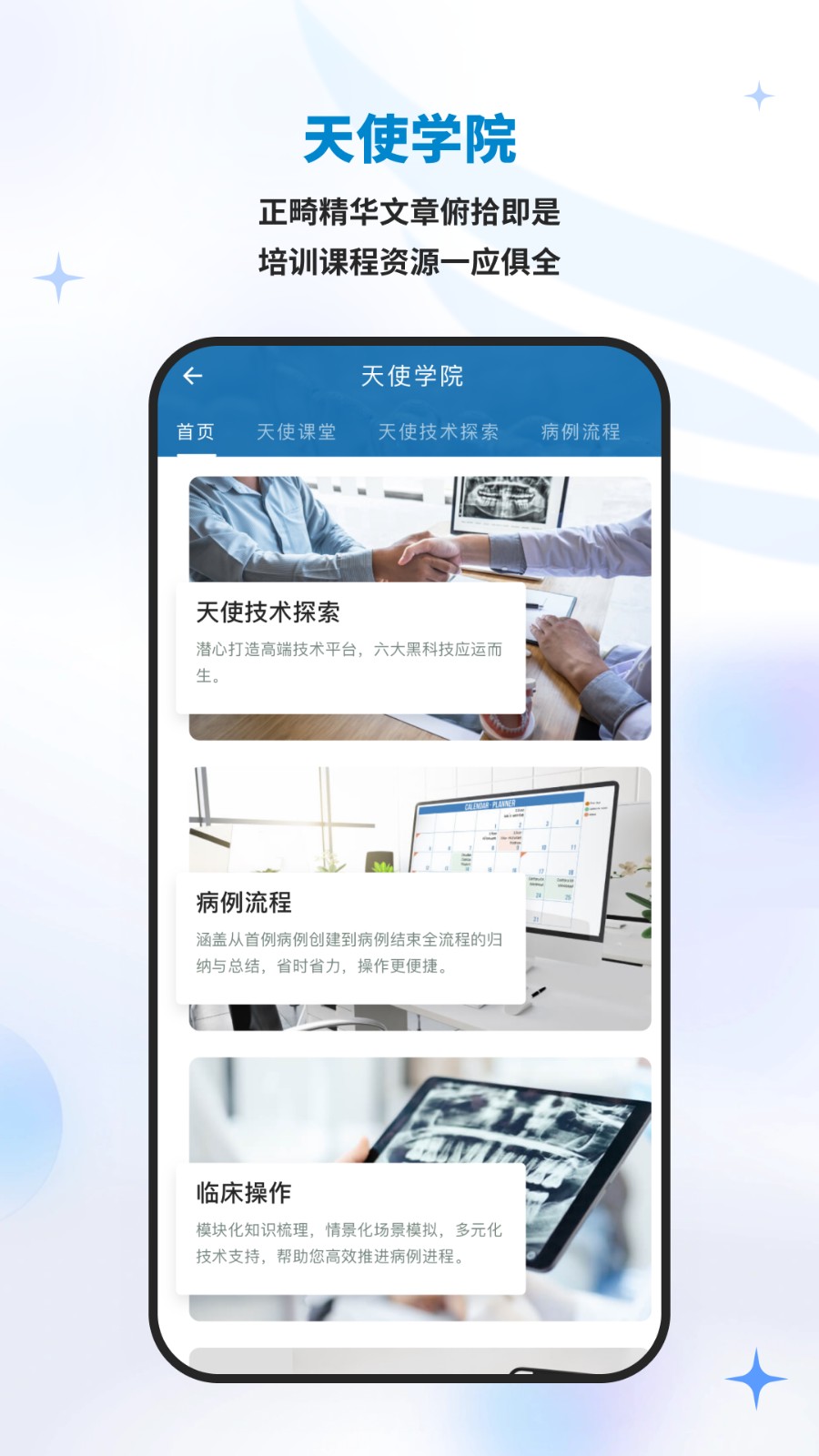 iortho官方正版下载截图