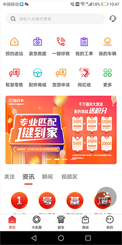 江淮卡友app手机版