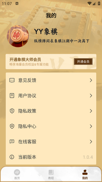 YY象棋永久會員版app