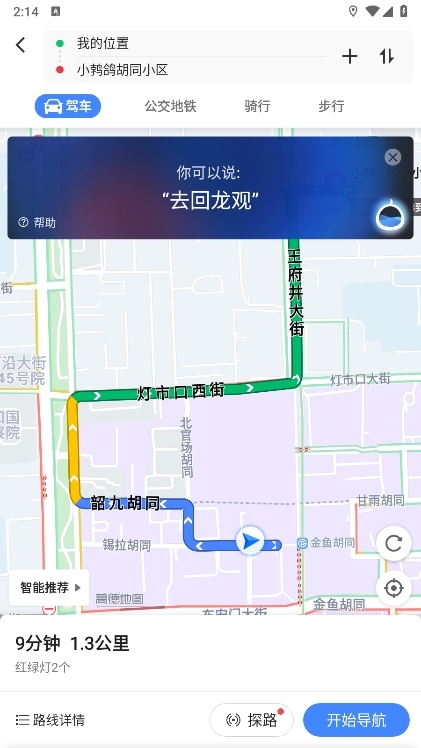 高德地图mate40定制版截图8