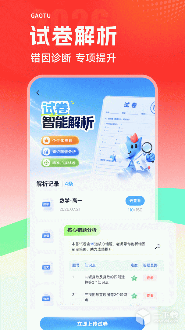 高途 v5.92.31最新版