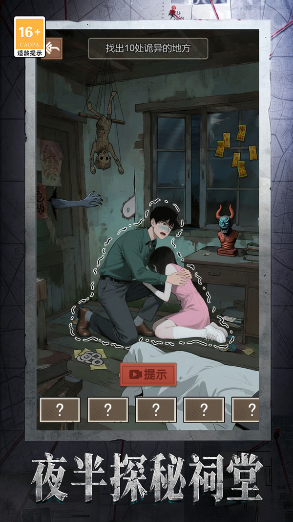 逃出老祠堂