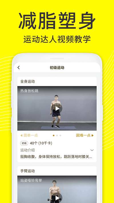 蜗牛减肥健身app安卓版截图3