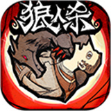 狼人杀下载 v2.15.535