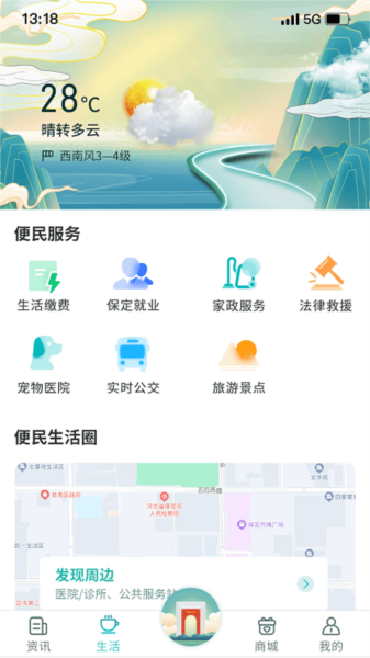 惠保定安卓版 v2.0.5