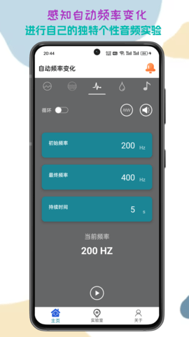 声音频率器Mater Sounder v2025.04.6018安卓版下载