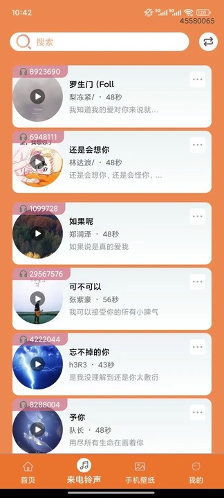 免费铃声壁纸来电秀app v2.0.0.1