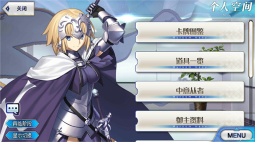 Fate Grand Orde主界面介绍图片9