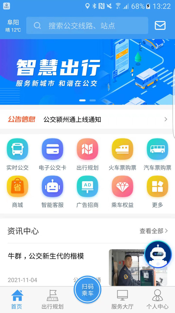 公交颍州通APP v1.2.6安卓版下载