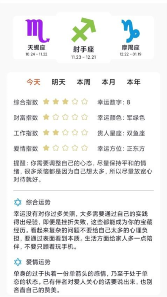 Max塔罗牌星座手机版 v6.3.0