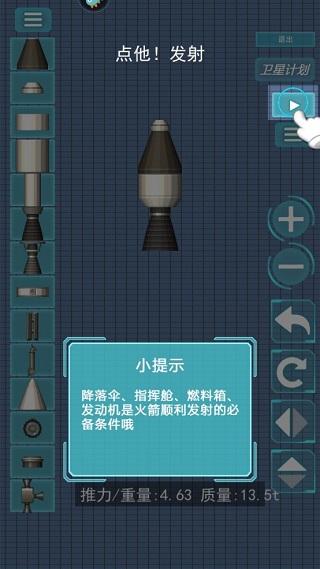 航天器模拟中文版