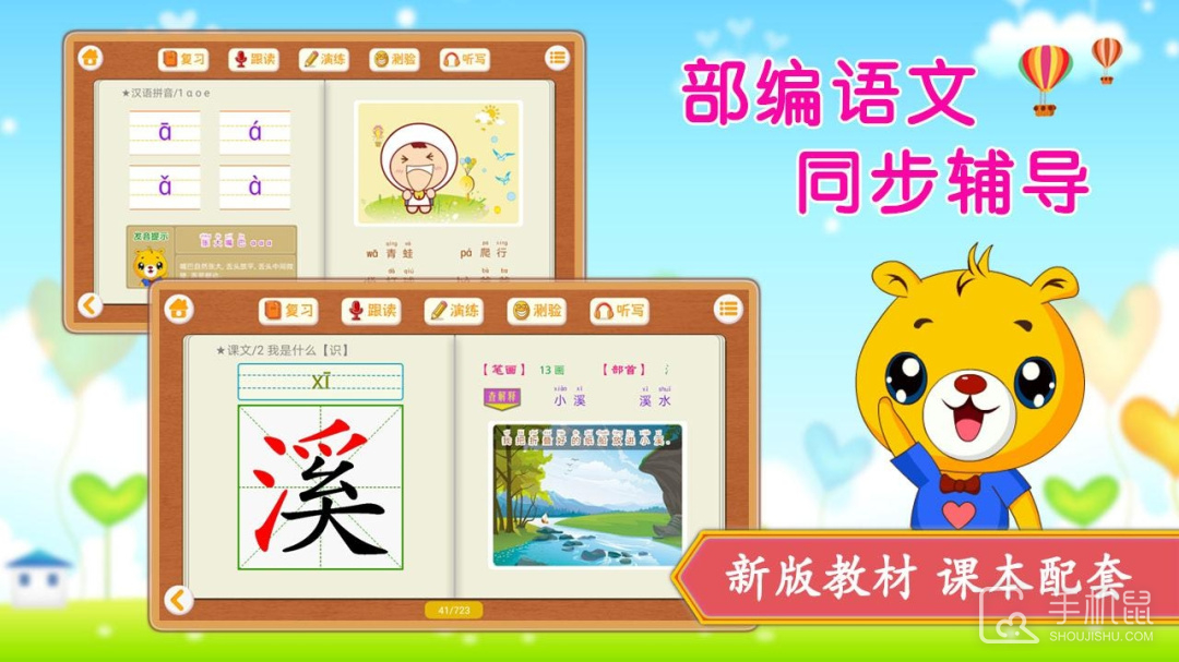 小学语文识字 v4.3.220
