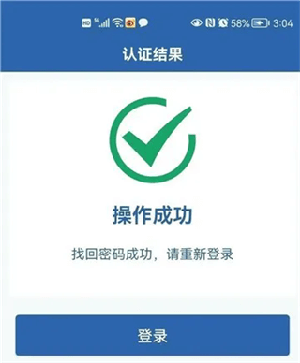 遗忘密码解决办法截图6