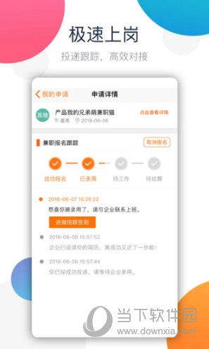 兼职猫APP