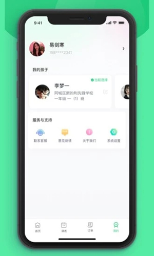 课后延时服务app v3.2.8
