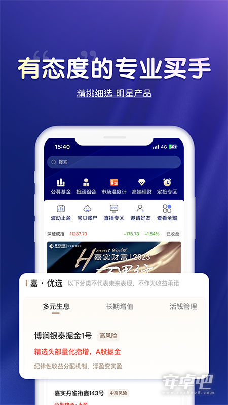 嘉实财富截图2