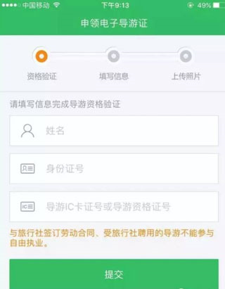 全国导游之家怎么领取电子导游证3