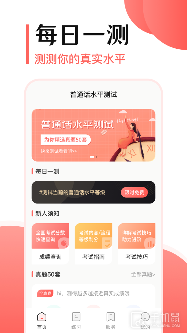 普通话测试宝典 v3.4.2
