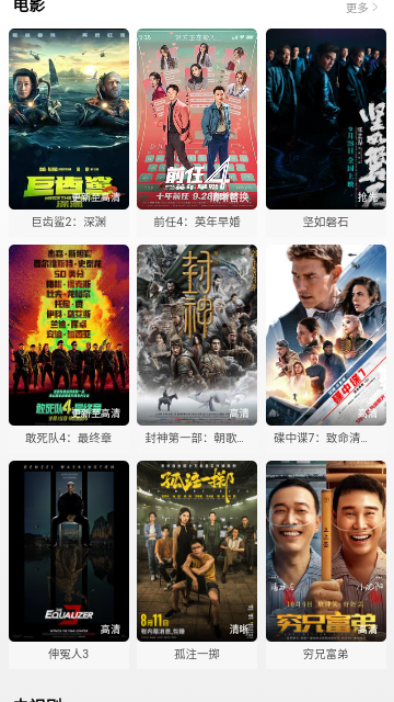 九亿国语无广告版