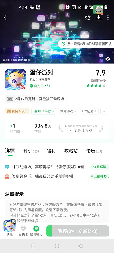 好游快爆app