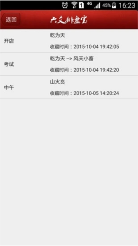 六爻排盘app安卓版截图4