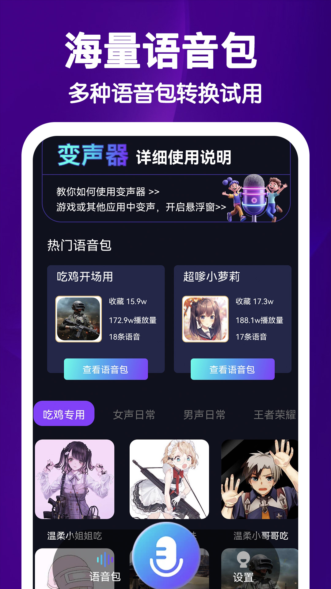 UU电竞变声器app v1.0.1