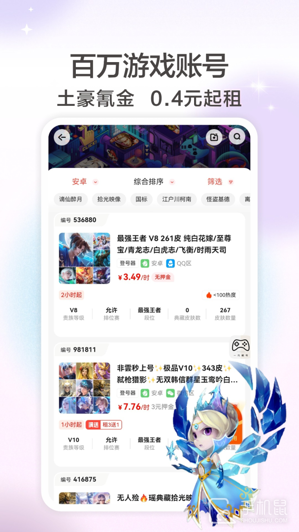 一元租号 v5.9.0