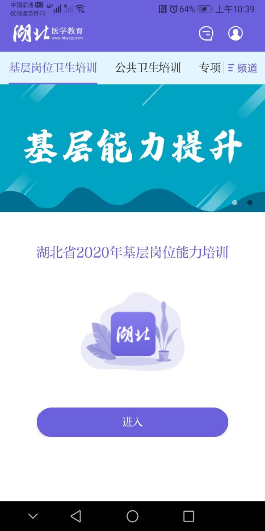 湖北医教 v1.9.0