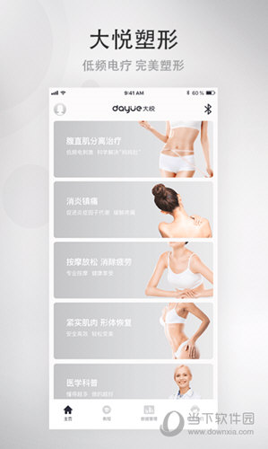 大悦塑形app