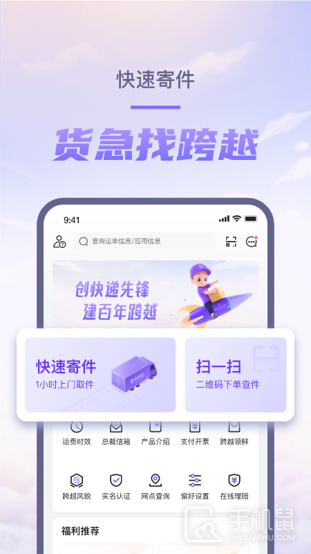 跨越速运 v7.84.0