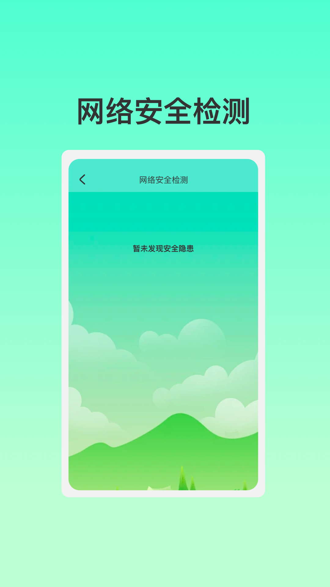 智能联创WiFi软件 v1.0.1